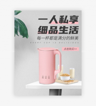 简约清新家居小家电豆浆机电商轮播海报设计