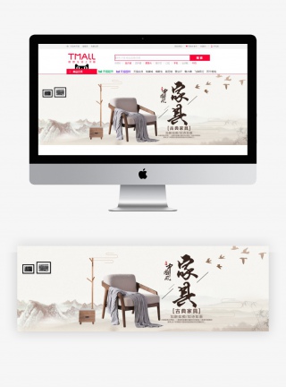 中国风古典古风家具全屏海报banner