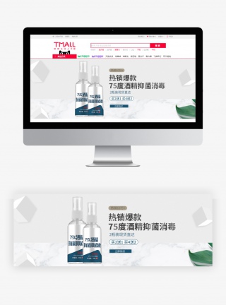 电商简约酒精消毒喷雾全屏海报设计