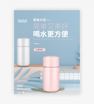 家装大促时尚简约家居杯子全屏海报