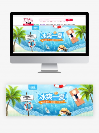 清凉夏日夏天狂暑季海报banner