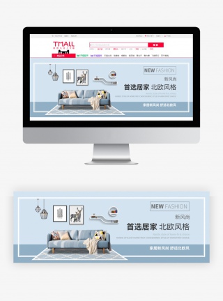 清新简约北欧风沙发床品家居家装海报