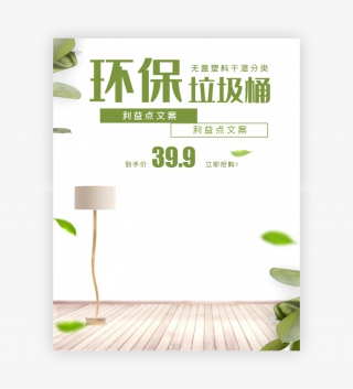 时尚简约小清新绿色环保垃圾桶海报