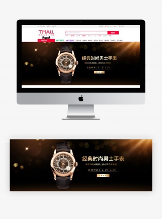简约黑色大气男表腕表手表海报banner