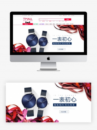 时尚大气酷夏手表饰品情侣表海报