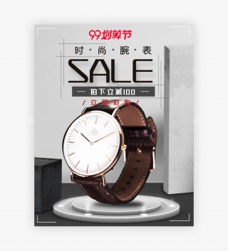灰色简约时尚立体手表腕表海报bannner