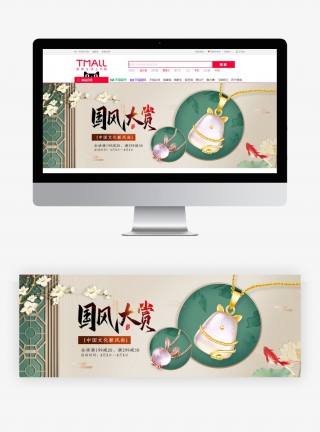 国潮风中国格调珠宝饰品翡翠银饰配件海报