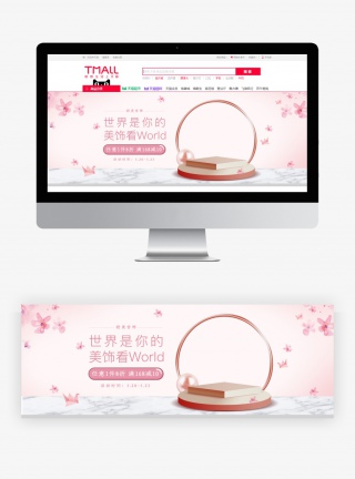 粉色甜美表白饰品首饰海报