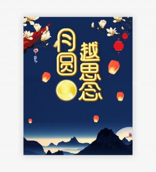 蓝色中秋节电商通用可修改全套海报