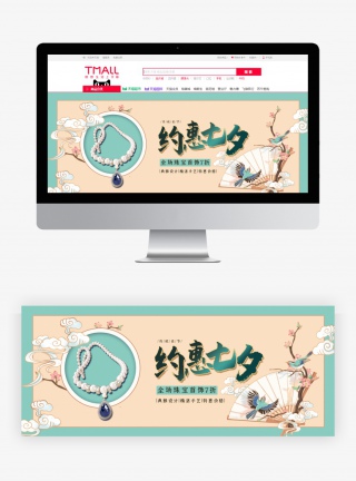 七夕首饰项链促销淡绿色素雅国潮风电商banner