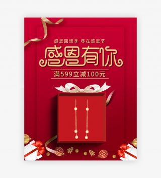 感恩节banner