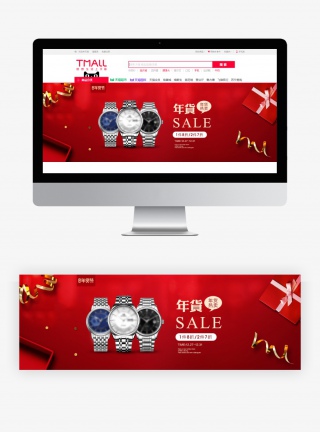 简约风年货节海报冬季时尚手表全屏海报