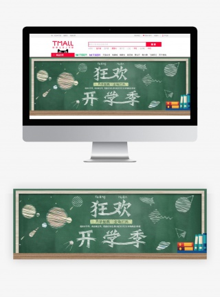春季开学季黑板木纹粉笔绿色背景几何图案手绘风格全屏海报