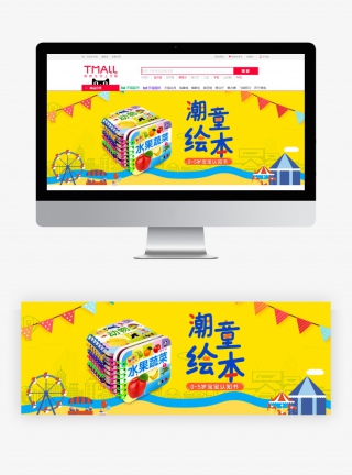 卡通简约初生儿童宝宝早教绘本图书海报