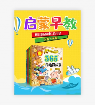 黄色简约卡通图书儿童早教绘本海报
