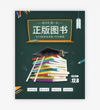 时尚书本铅笔尺子文具开学季黑板海报