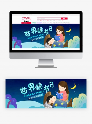 插画世界读书日图书书籍影象海报
