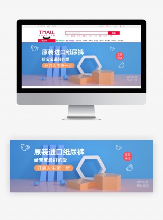 母婴纸尿裤C4D场景搭建全屏海报