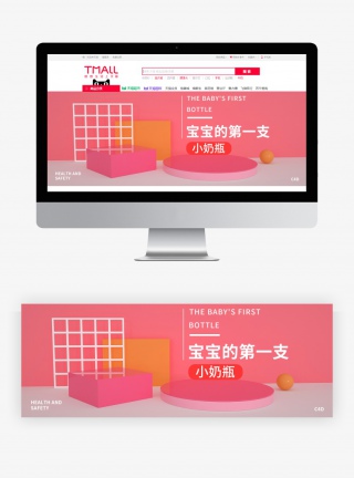 母婴奶瓶C4D场景搭建促销海报