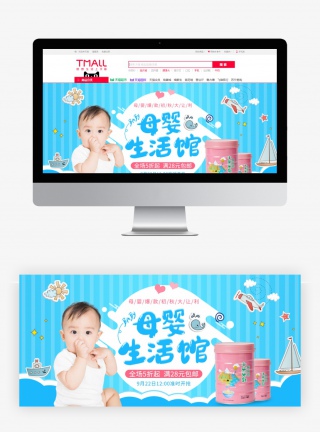蓝色可爱卡通风萌娃母婴产品淘宝banner