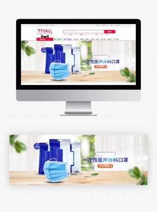 简约时尚疫情防疫口罩医疗药品轮播海报banner