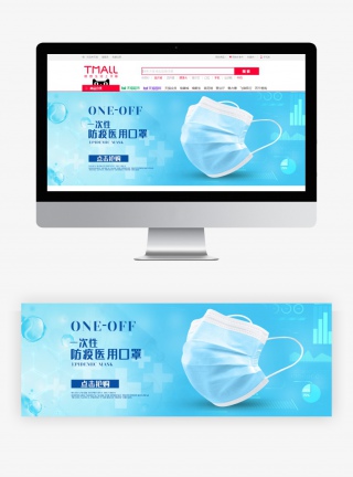 一次性防疫医用口罩防雾霾病毒病菌口罩N95时尚全屏海报