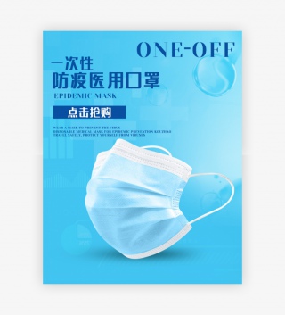 一次性防疫医用口罩防雾霾病毒病菌口罩N95时尚全屏海报