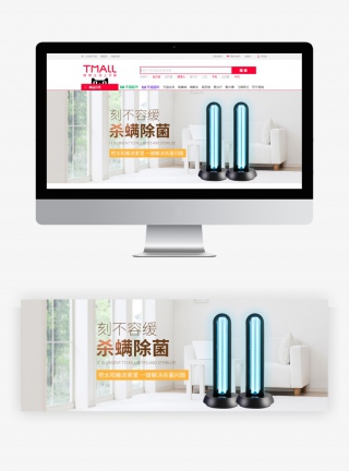 家居消毒灯杀灭比病毒电商简约家居风轮播海报