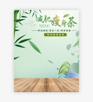 清新简约风格排毒减肥瘦身茶海报设计