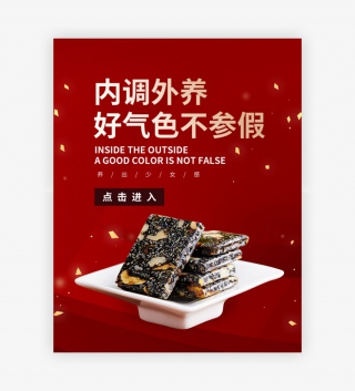 保健药品阿胶优惠促销淘宝banner