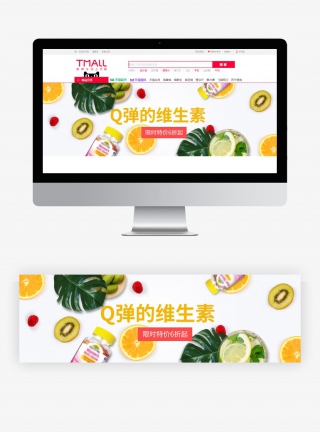 维生素保健品banner