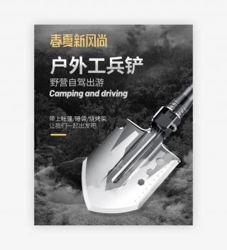 春夏新风尚户外装备大气电商工兵铲海报设计