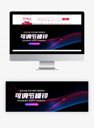 时尚炫酷风格减肥产品健身哑铃海报设计