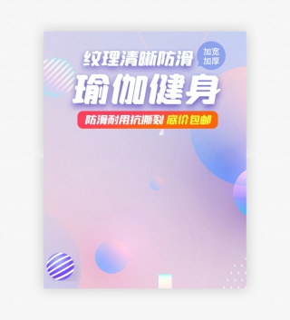 时尚简约风格减肥产品女士瑜伽垫海报