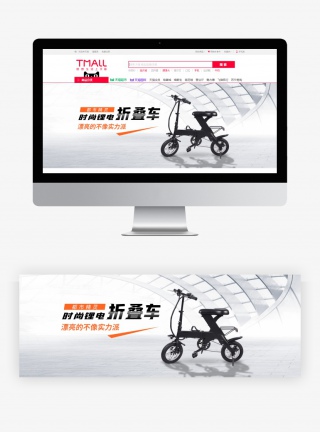 时尚简约炫酷大气户外便携式可折叠电动车全屏海报设计素材