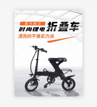 时尚简约炫酷大气户外便携式可折叠电动车全屏海报设计素材
