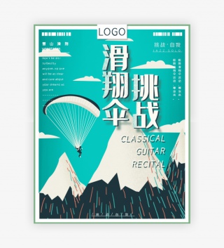 绿色时尚简约小清新复古滑翔海报