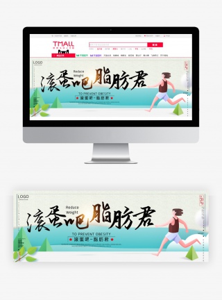 绿色时尚简约小清新运动减肥跑步海报