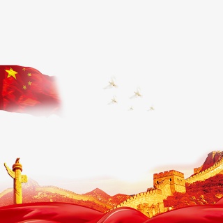 党建文化红旗长城素材