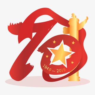 建国70周年