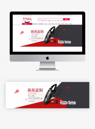 高端时尚汽车用品车载用品保养用品海报
