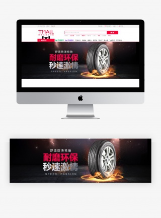 舒适防滑耐磨环保汽车轮胎全屏海报