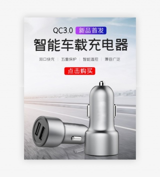 大气简约科技时尚创意汽车用品车载车充全屏海报