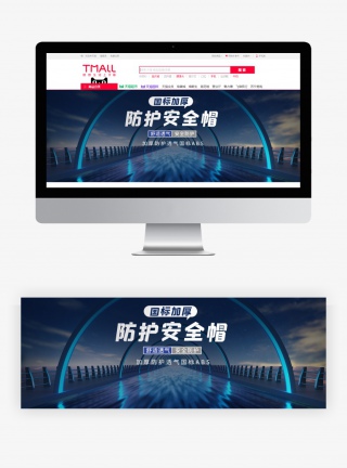 炫酷时尚风格工地施工防护加厚安全帽海报