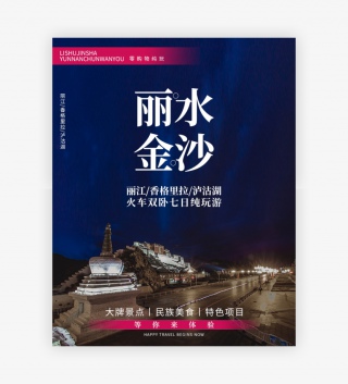 五一游出游季暑假游旅游云南丽江金沙全屏banner
