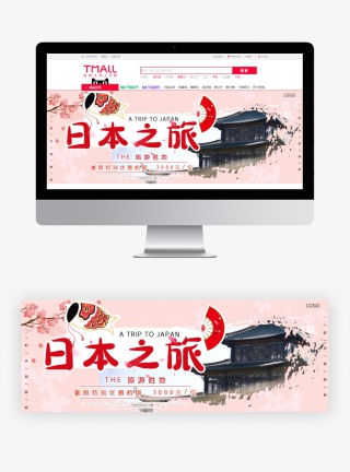 粉色浪漫樱花日本旅游海报