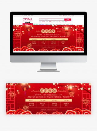 新年春节古典放假通知海报设计素材