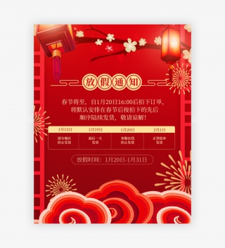 新年春节古典放假通知海报设计素材