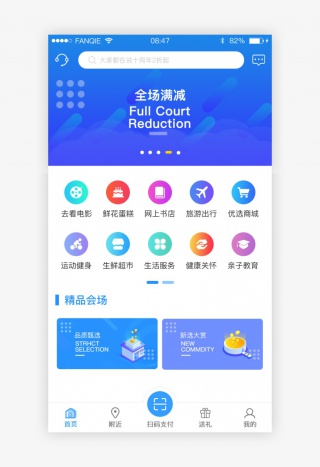 蓝色渐变风格全场满减首页展示界面