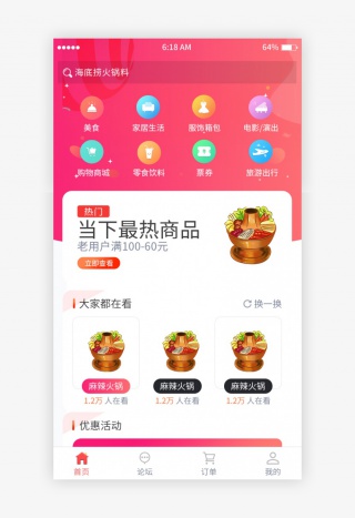 粉色渐变商城主页移动端app界面